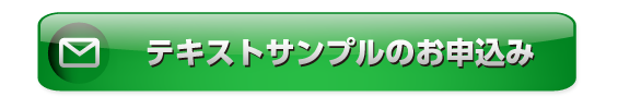 テキストサンプル注文